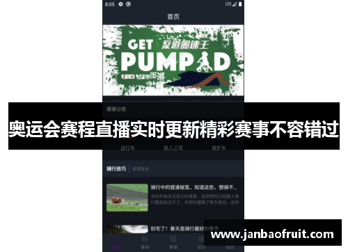 奥运会赛程直播实时更新精彩赛事不容错过